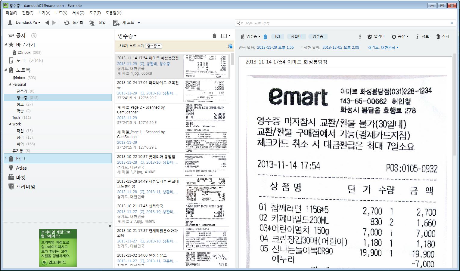 evernote_영수증.JPG