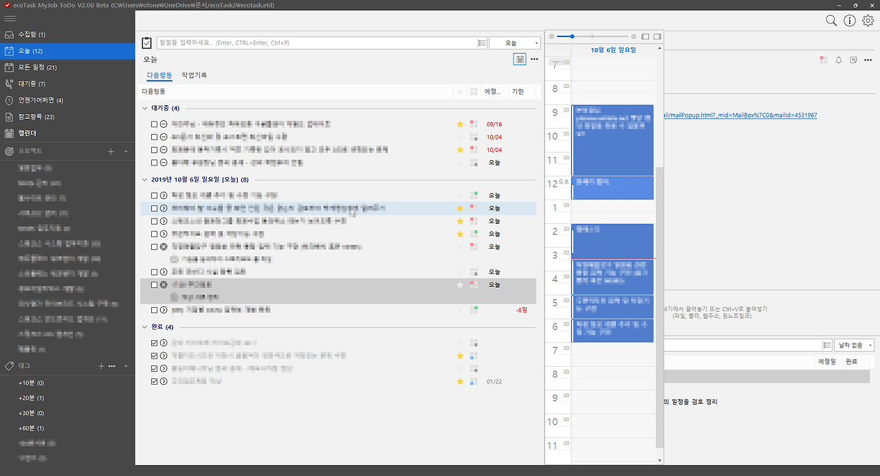 ecoTask MyJob ToDo V2.00 화면