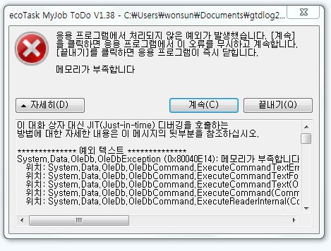 에코테스크_에러.JPG