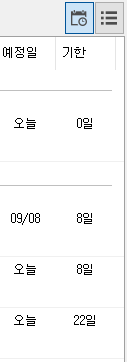 예정일 정렬.PNG