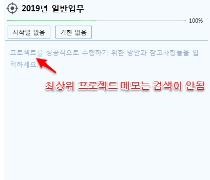 최상위 프로젝트 메모 검색 안된느 현상.jpg