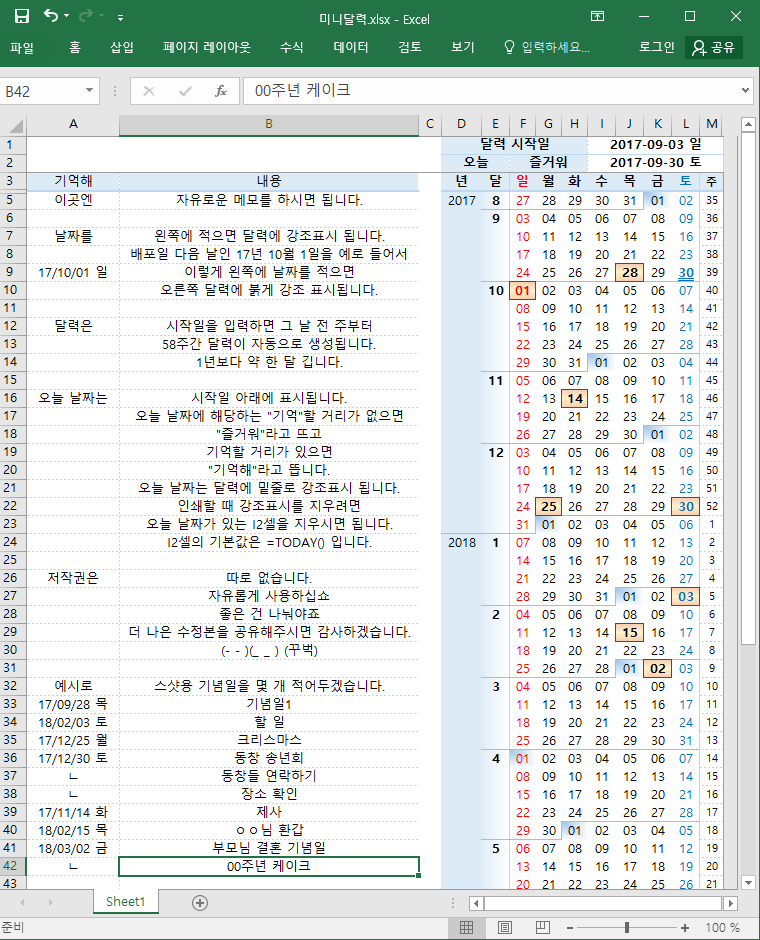 엑셀 미니 달력.png