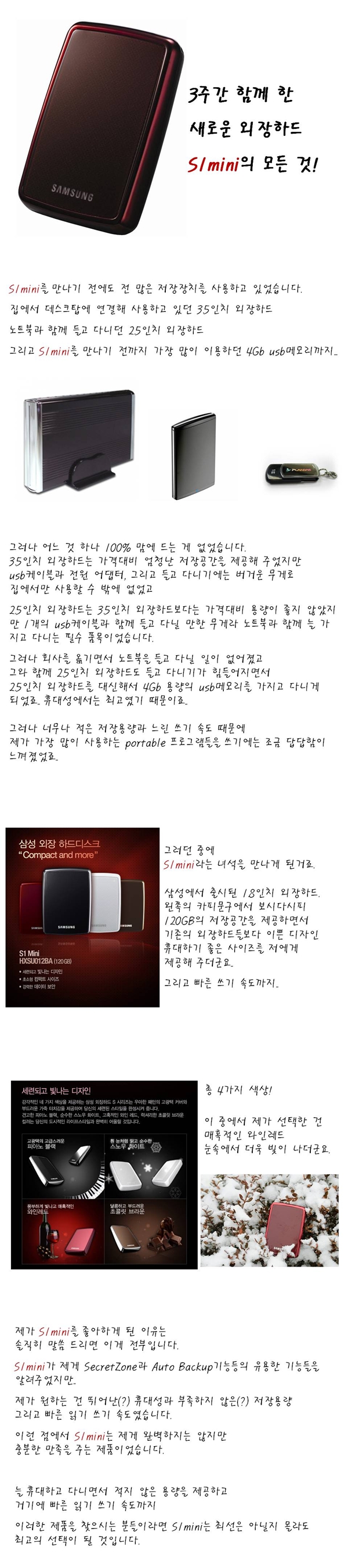 S1mini활용기_3차미션_20090130.jpg